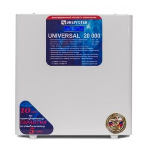 Стабилизатор Энерготех UNIVERSAL 20000 (HV)